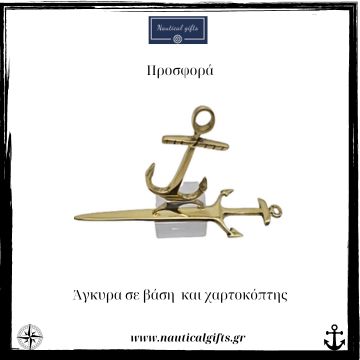 Gift box Άγκυρα είδη γραφείου GB_Anch01  www.nauticalgifts.gr